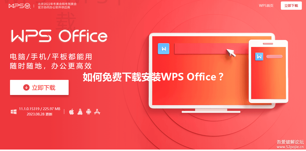 如何免费下载安装WPS Office？ 三