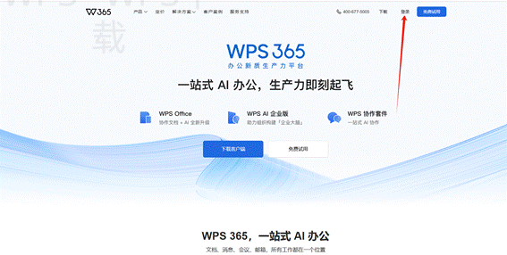如何在官网获取不同版本的WPS?-WPS Office一键下载