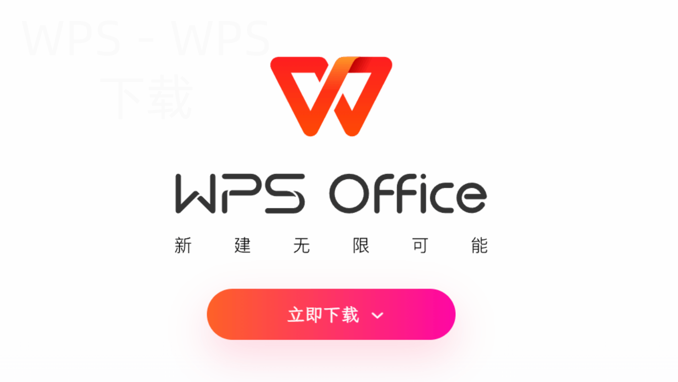 wps官网vba下载怎么进行?-WPS Office一键下载