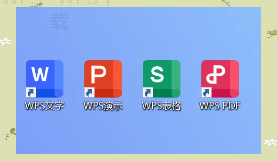wps office手机版怎么下载？-WPS Office一键下载