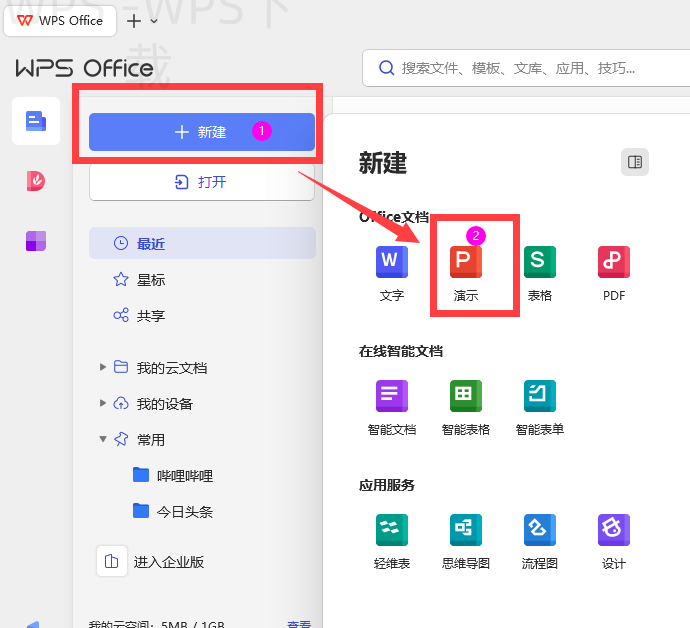 如何在官网上下载WPS iOS版？-WPS Office一键下载
