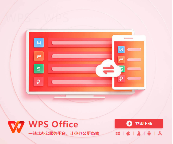 wps官网官网下载步骤是什么？-WPS Office一键下载