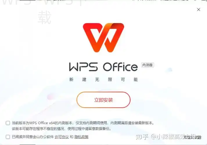 wps官网地址怎么下载？ 二