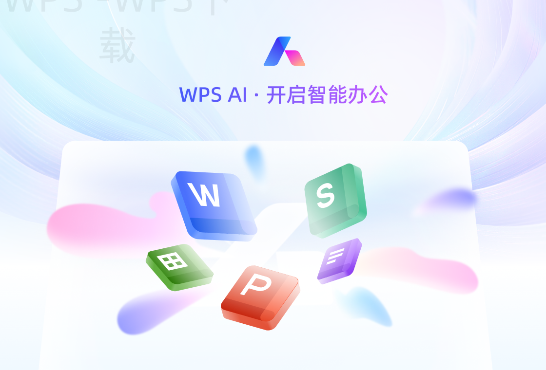 手机WPS Office如何下载?-WPS Office一键下载