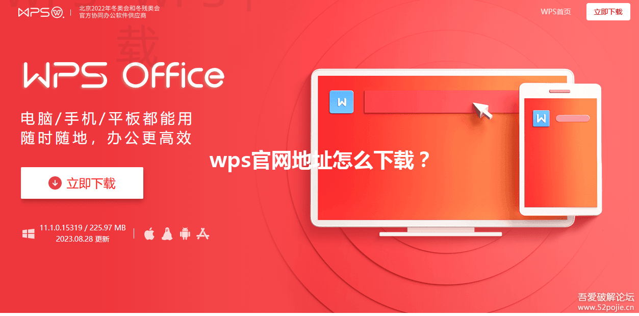 wps官网地址怎么下载？ 三
