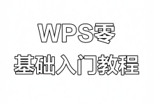 wps官网下载地址在哪里?-WPS Office一键下载