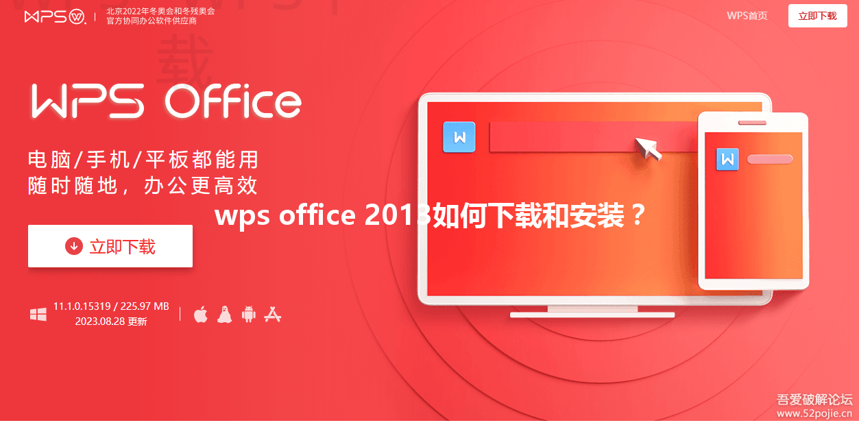 wps office 2013如何下载和安装？ 三