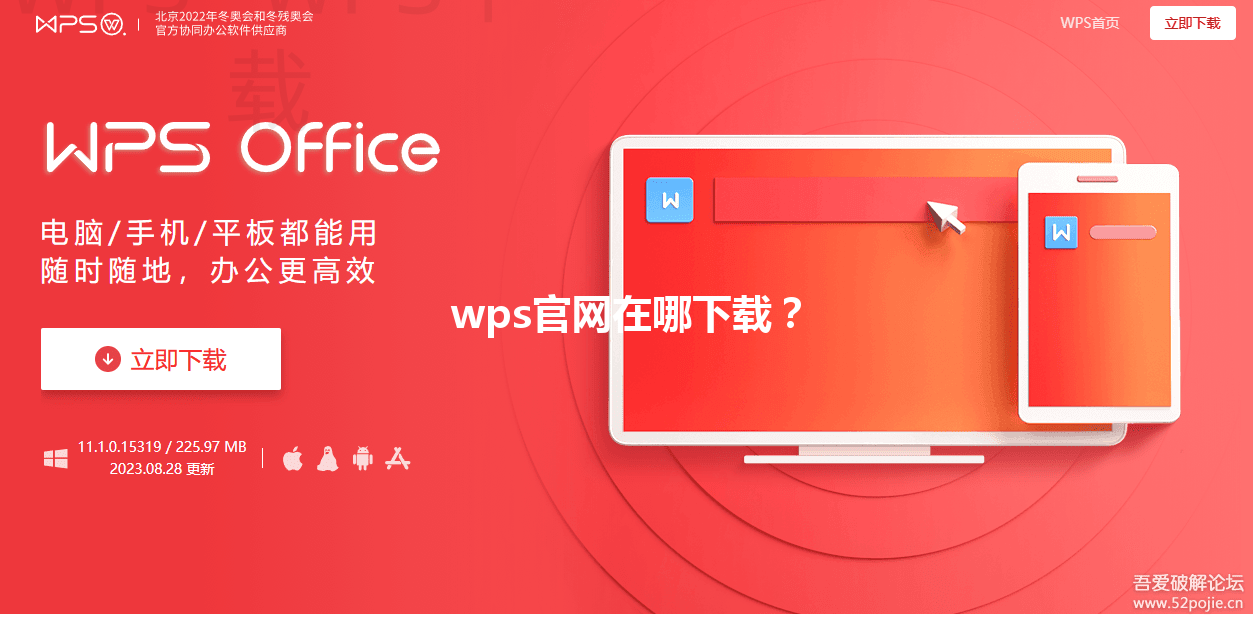 wps官网在哪下载？ 三