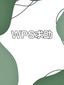 如何在电脑上下载WPS Office？-WPS Office一键下载