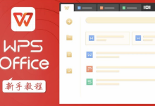 wps下载官方入口免费获取方法-WPS Office一键下载