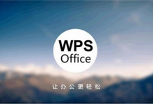 wps下载多端同步使用技巧-WPS Office一键下载