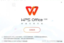 wps下载跨设备协作更轻松-WPS Office一键下载