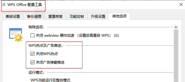 wps下载旧设备也能流畅运行 二