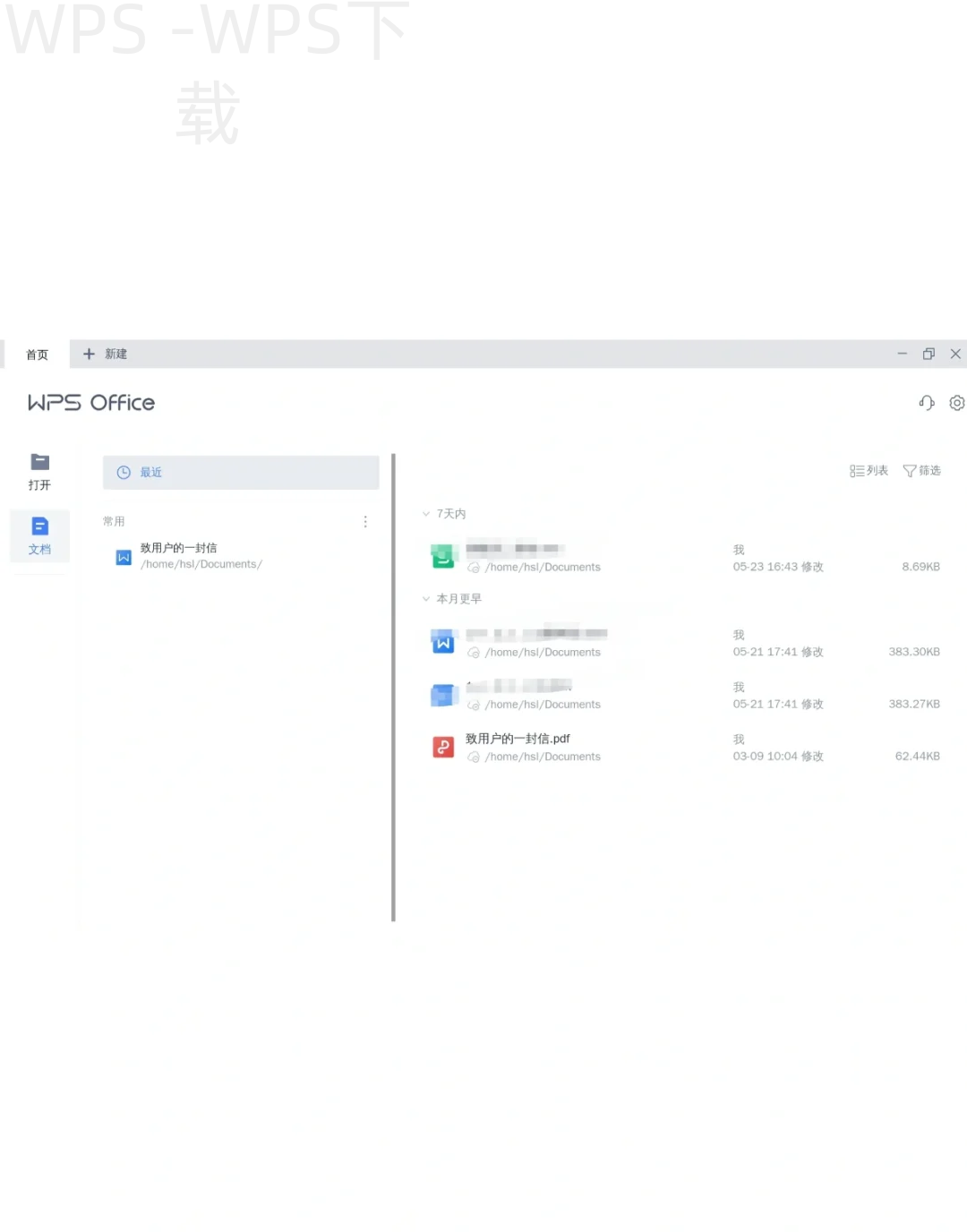 wps下载热门版本区别解析 一