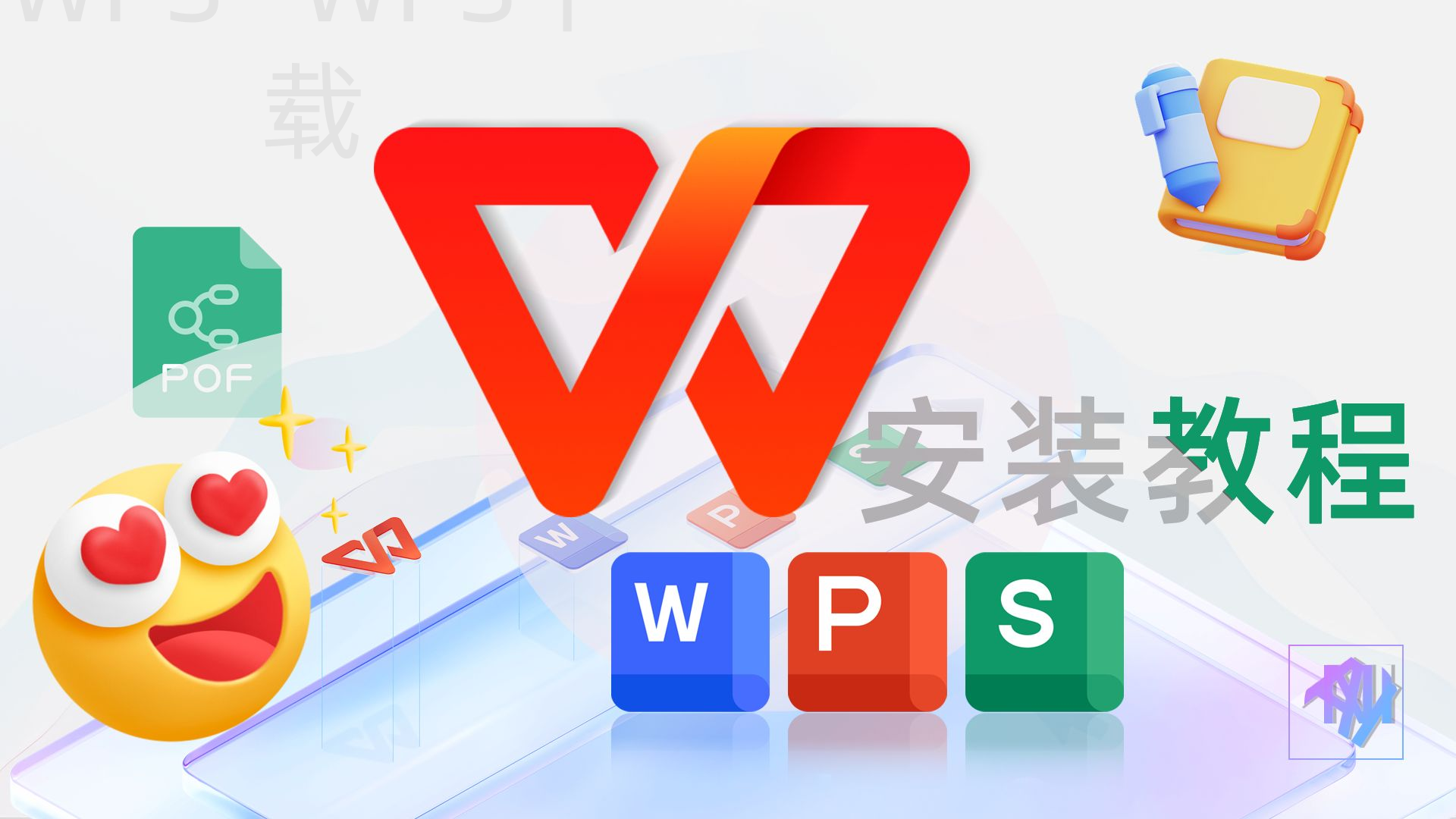 wps下载提升日常办公效率 二