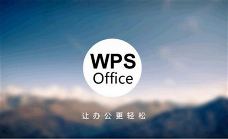 wps下载从官网安装更放心 5 wps下载从官网安装更放心 二