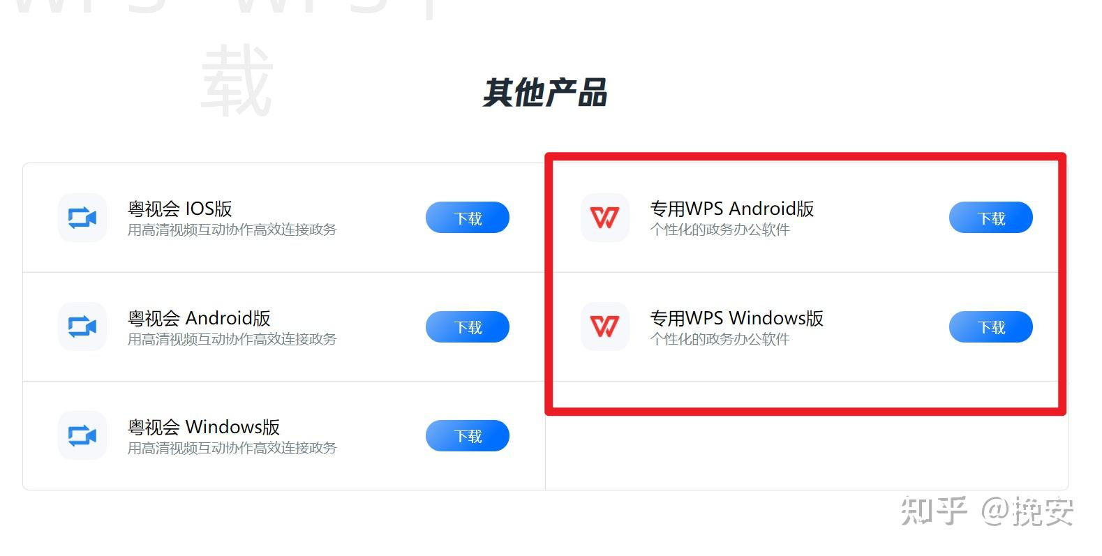 WPS Office官网入口在哪里？ 二