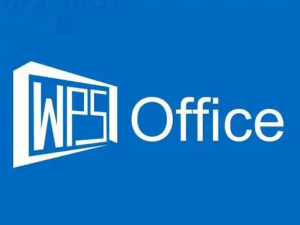 WPS Office手机版怎么下载？-WPS Office一键下载