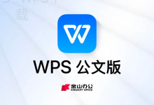 WPS Office如何修改页边距?-WPS Office一键下载