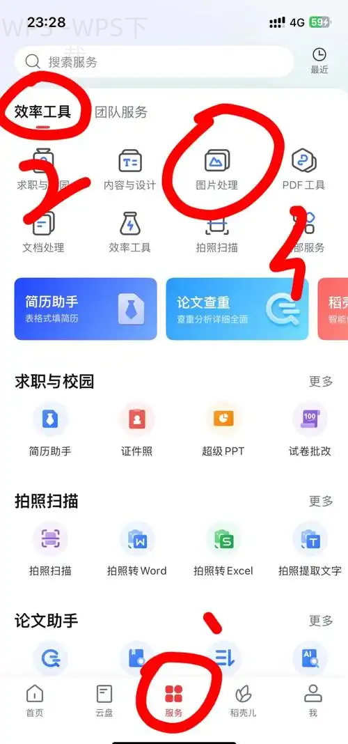 WPS Office怎么切换界面语言？ 二