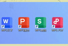 WPS Office更新失败怎么处理?-WPS Office一键下载