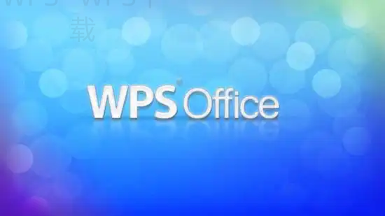 WPS Office更新失败怎么处理? 5 WPS Office更新失败怎么处理? 二