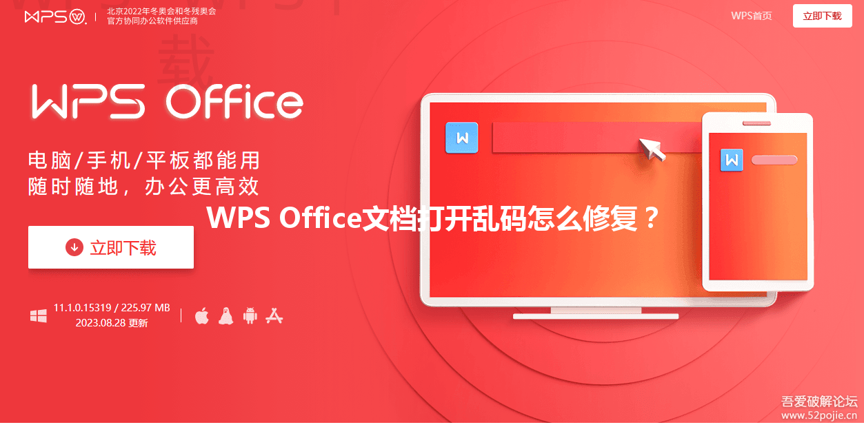 WPS Office文档打开乱码怎么修复？ 三