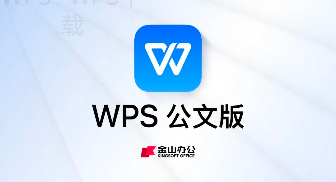 WPS Office官网打不开怎么办？ 一