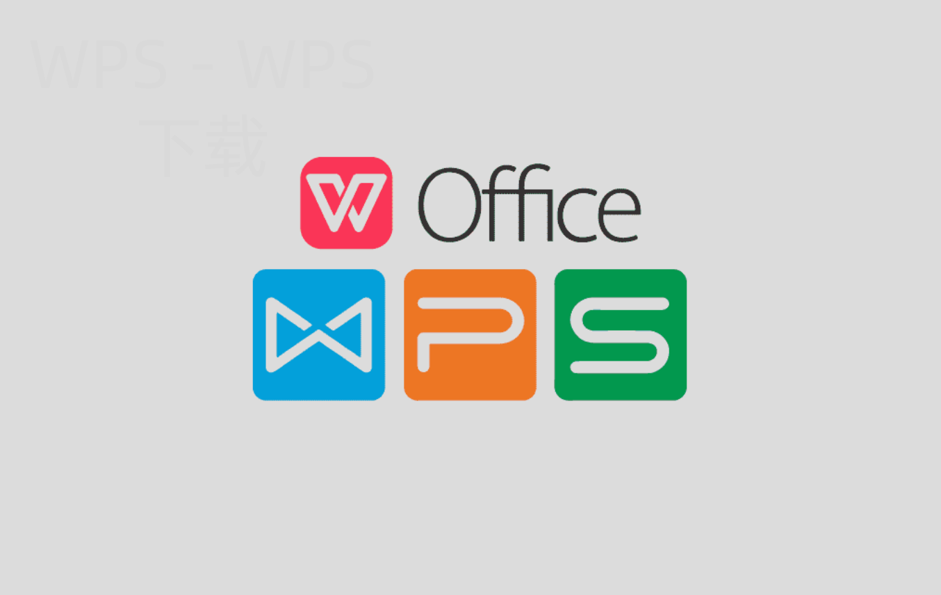 WPS Office怎么快速创建演示文稿？ 一