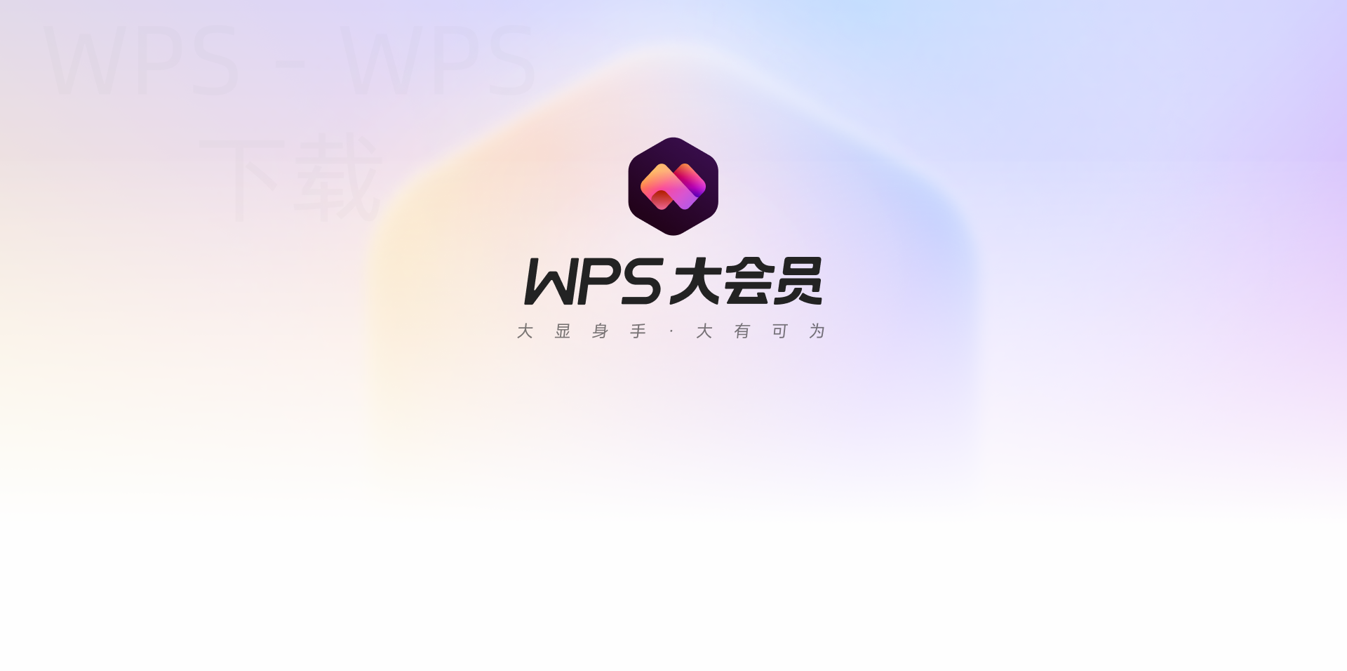 WPS Office安装到电脑后怎么开始使用？ 一