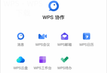 WPS Office下载页面怎么快速进入？-WPS Office一键下载