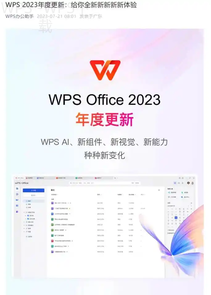 WPS Office如何把文档转换成图片？ 二