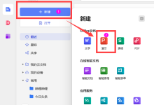 WPS Office如何修改默认保存路径？-WPS Office一键下载
