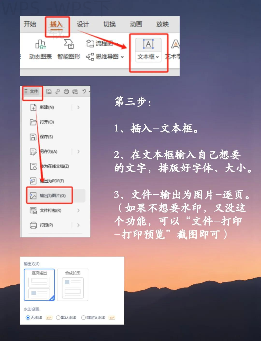 WPS Office文字怎么插入页码？ 二