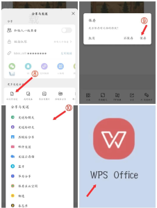 WPS Office演示文稿怎么添加过渡效果？-WPS Office一键下载