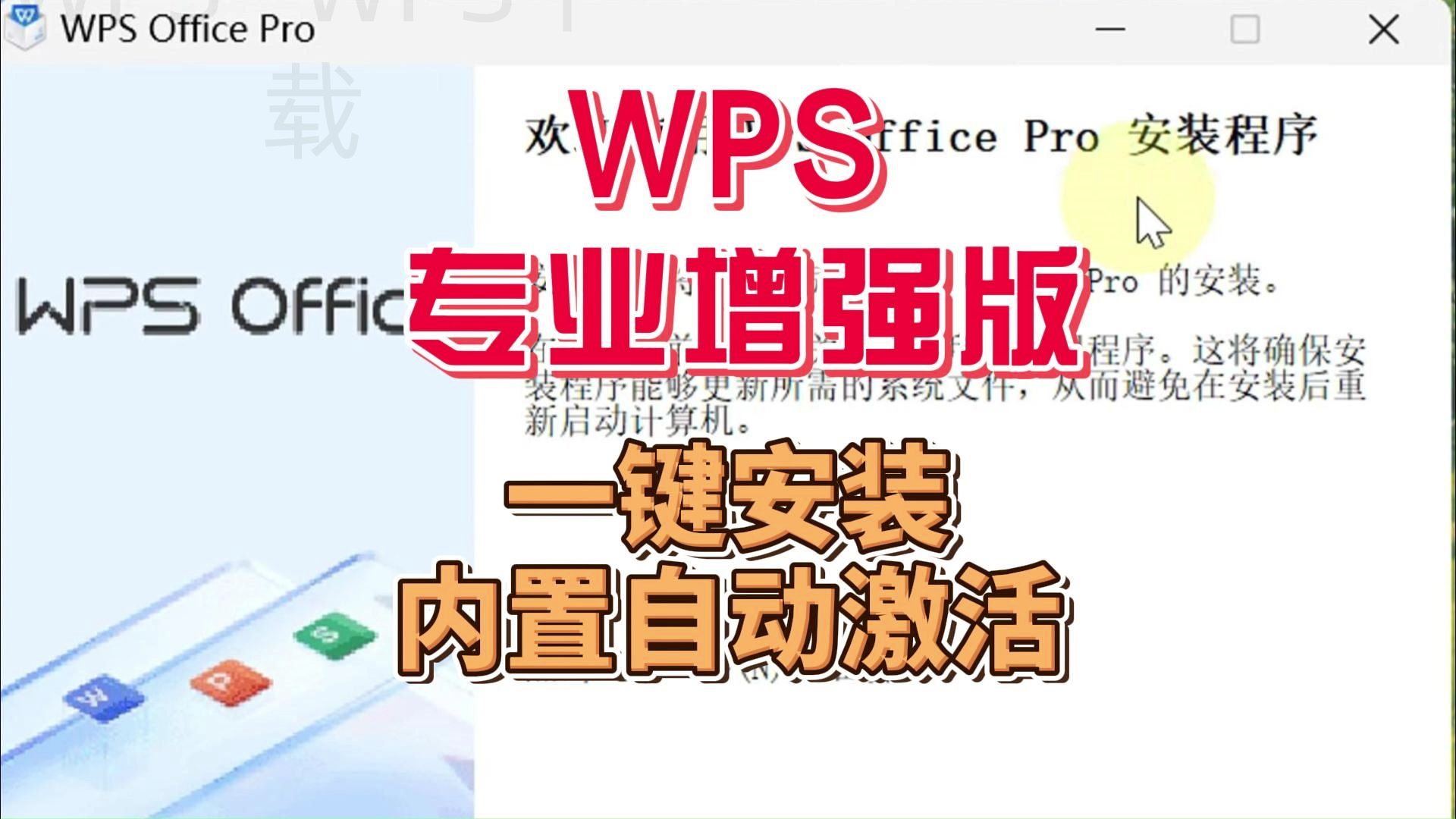 WPS Office下载完成后如何检查版本？ 二