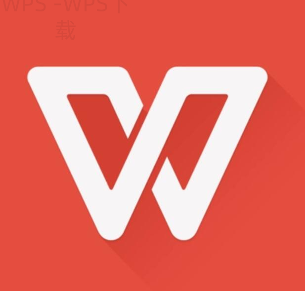 WPS Office文档打开乱码怎么修复？ 二